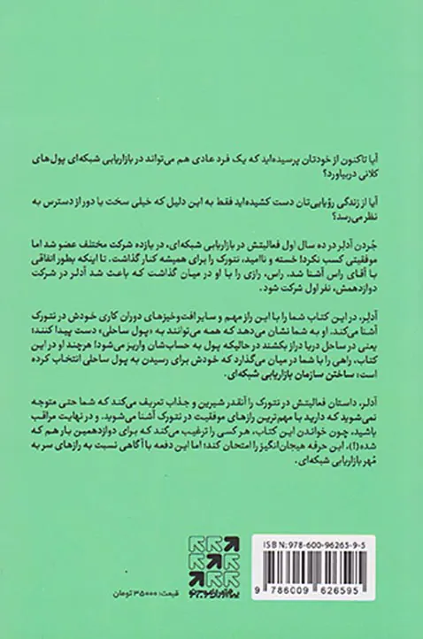 پول ساحلی(آرزوهایتان را با بازاریابی شبکه ای برآوره کنید)